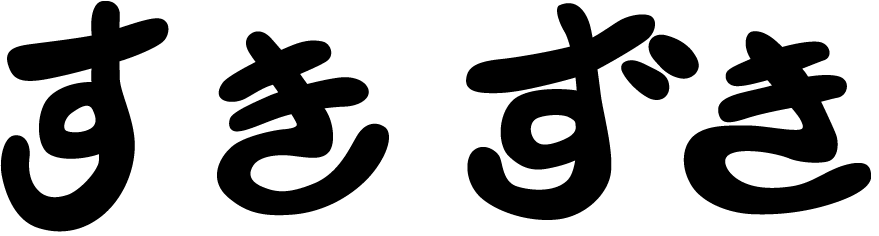 すきずき